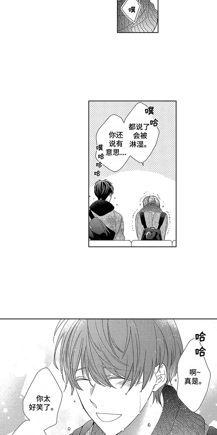 命运之外漫画,第9章：很开心1图