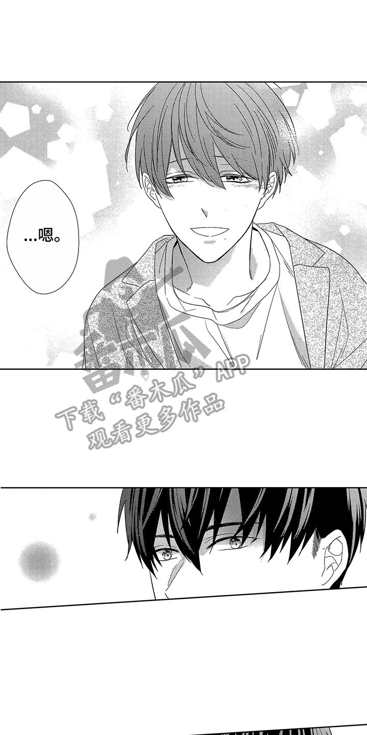命运之外漫画,第14章：偶遇2图