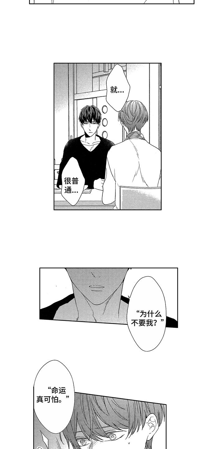 命运之外漫画,第6章：放弃了4图