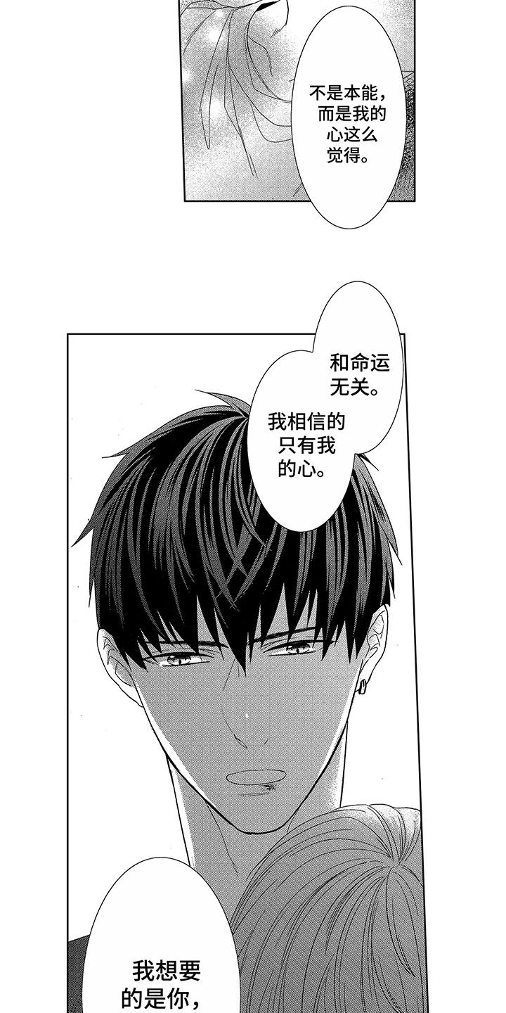 命运之外漫画,第19章：本心4图