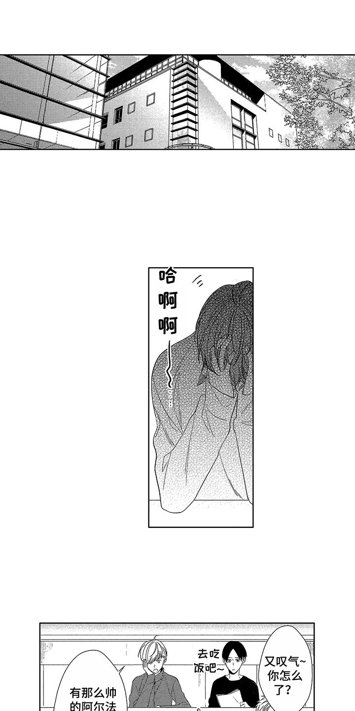 命运之外漫画,第5章：苦恼5图