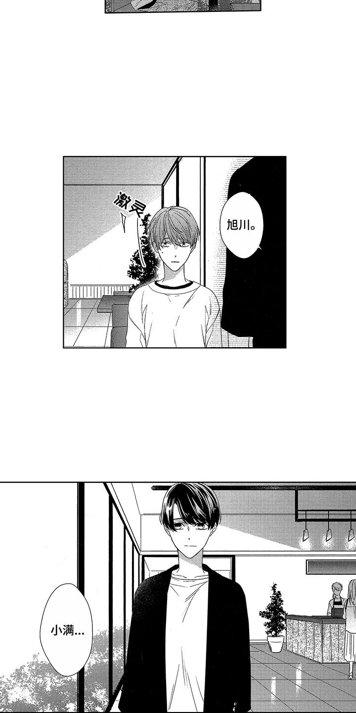 命运之外漫画,第21章：很幸福3图