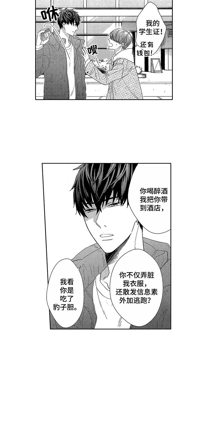 命运之外漫画,第4章：双胞胎4图