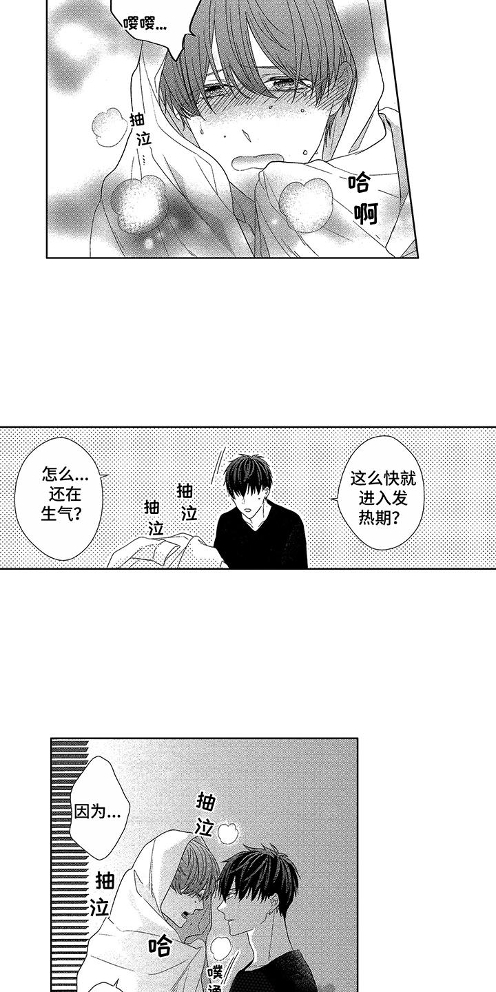 命运之外漫画,第23章：深深吸引（完结）3图