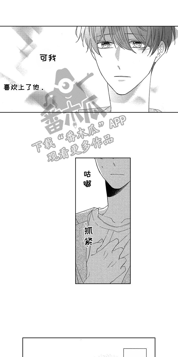 命运之外漫画,第14章：偶遇3图