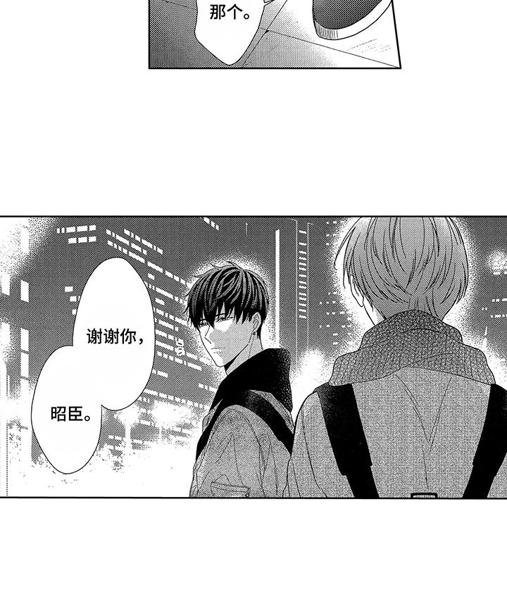 命运之外漫画,第9章：很开心4图