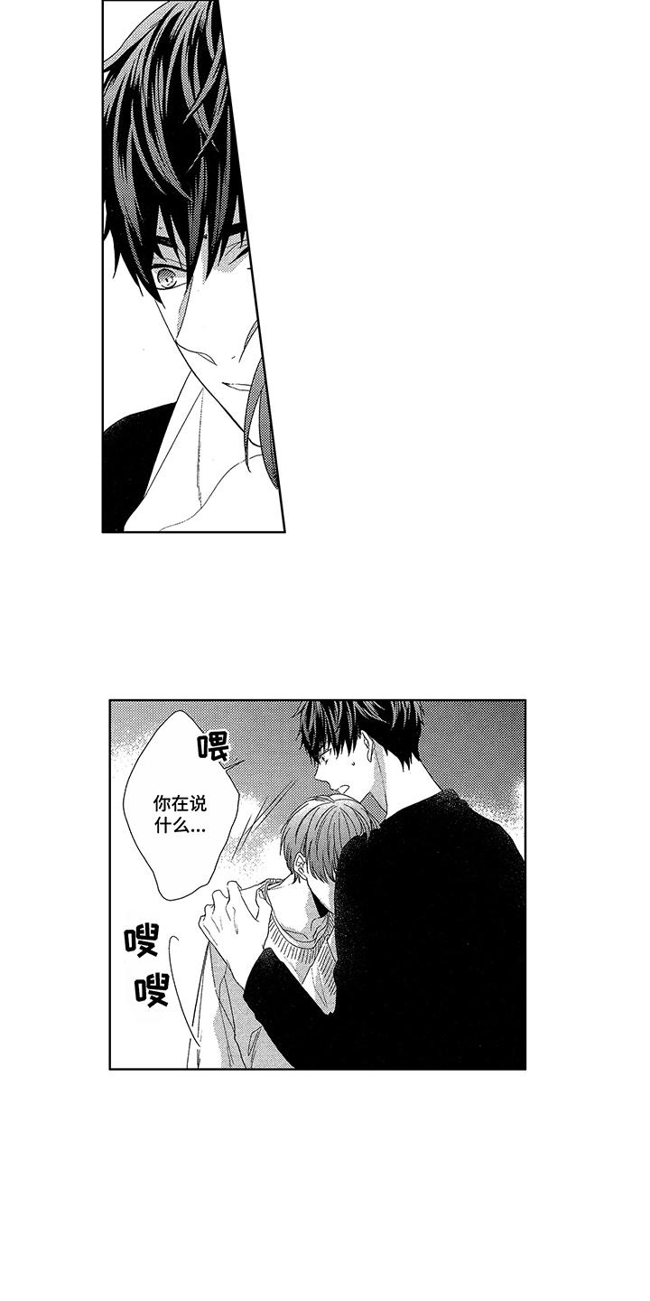 命运之外漫画,第2章：认错人4图