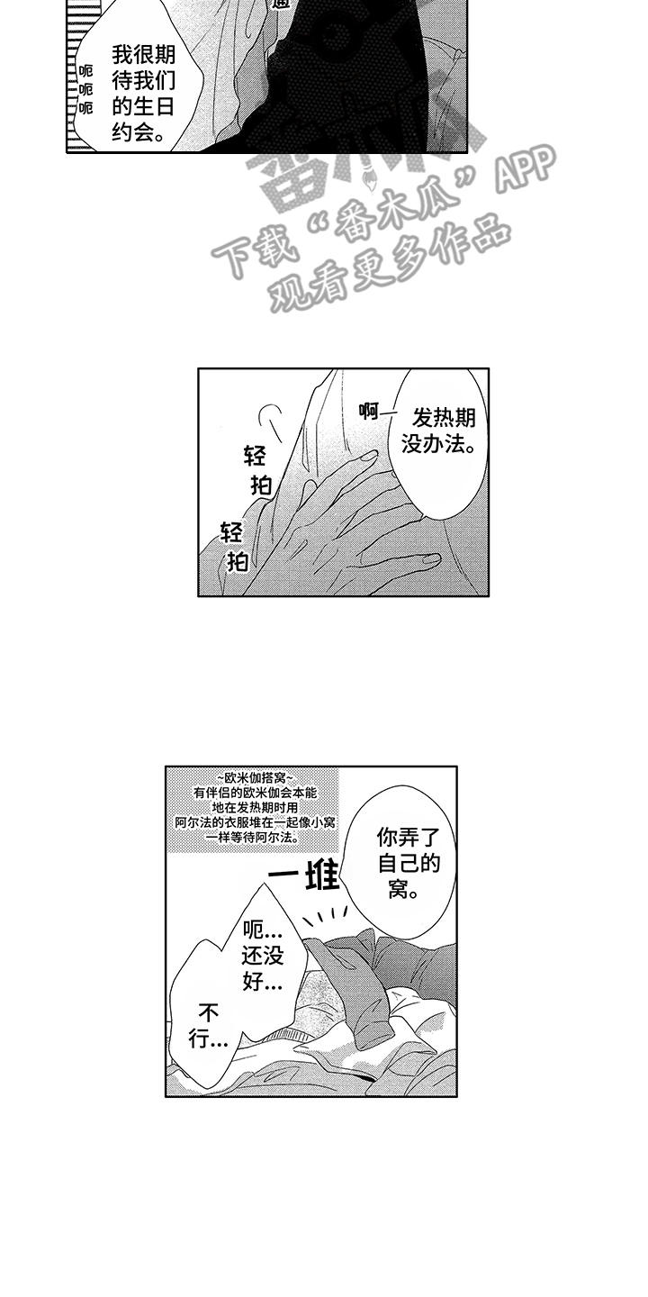 命运之外漫画,第23章：深深吸引（完结）4图