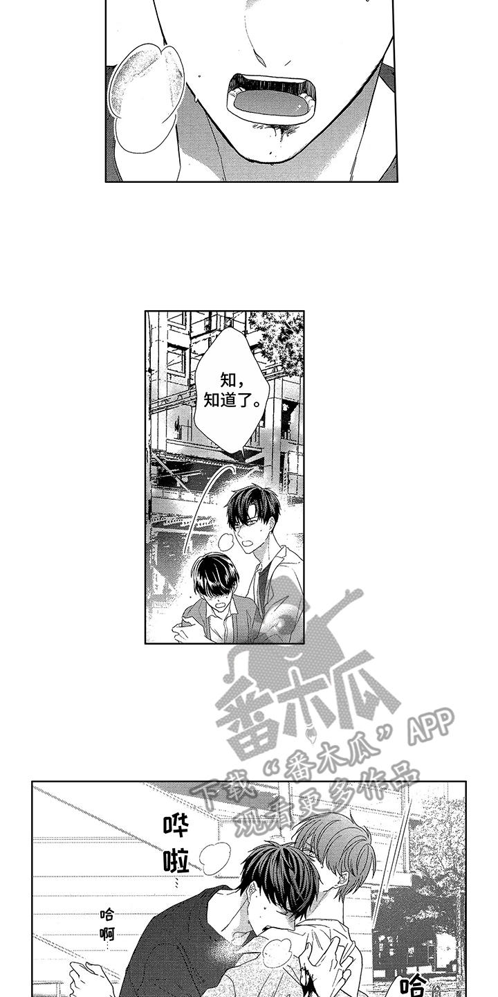 命运之外漫画,第16章：细微差别2图