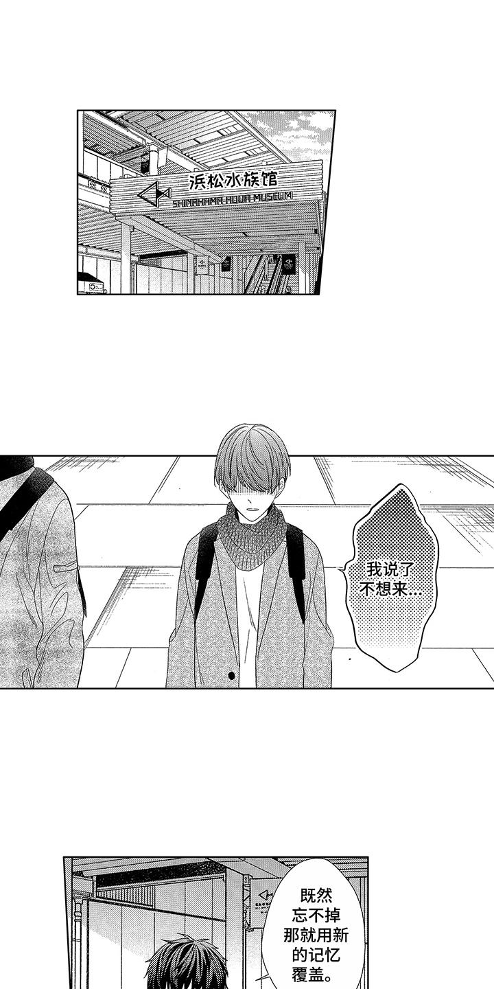 命运之外漫画,第8章：他也会笑3图