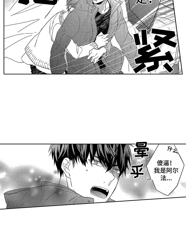 命运之外漫画,第2章：认错人1图