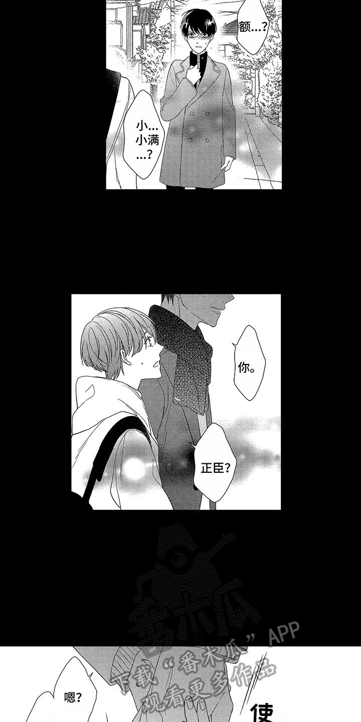 命运之外漫画,第7章：被命运抛弃4图