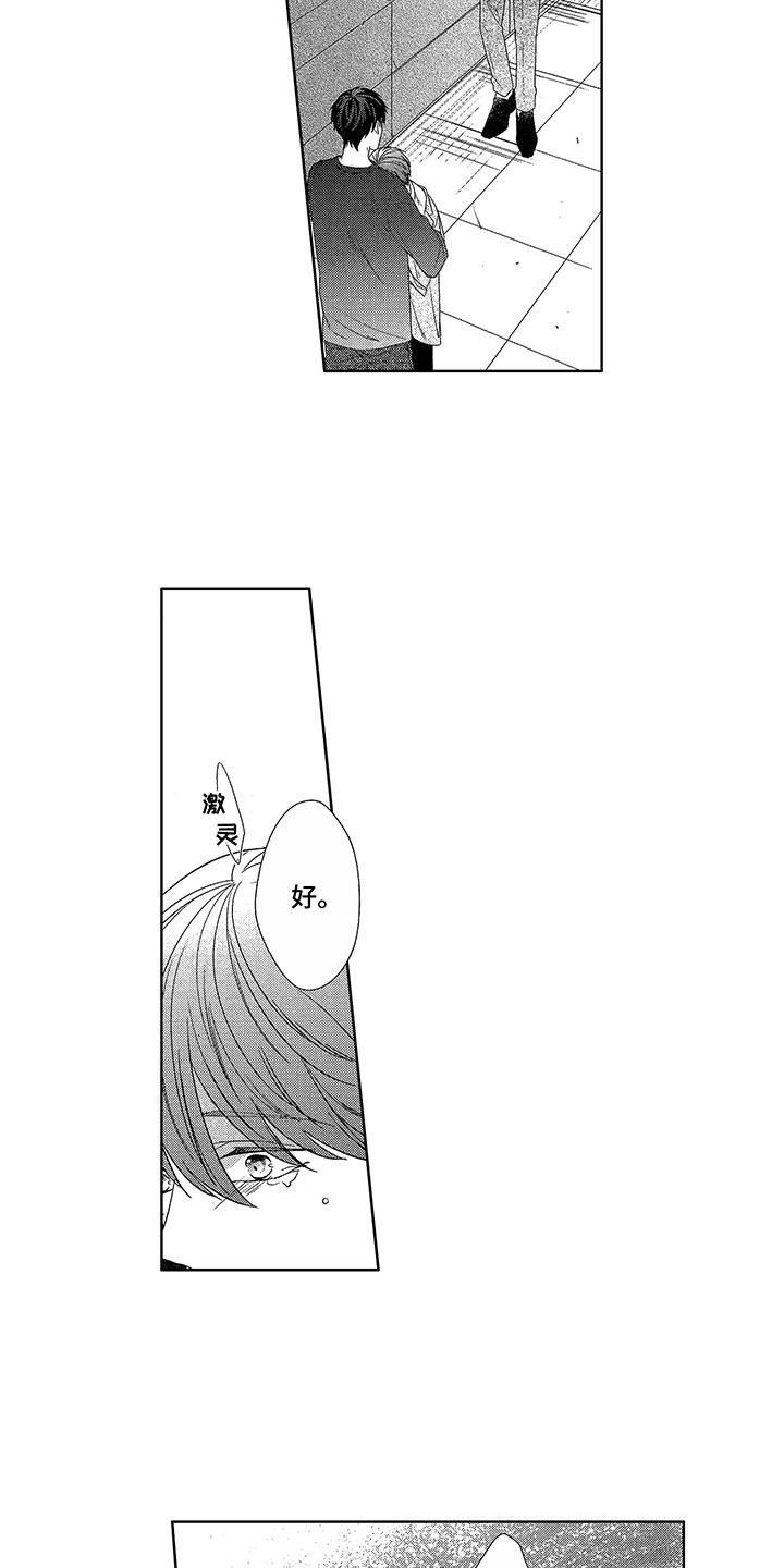 命运之外漫画,第19章：本心2图
