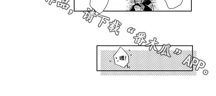 命运之外漫画,第8章：他也会笑2图