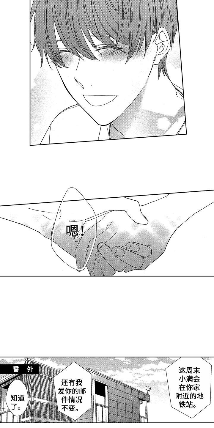 命运之外漫画,第22章：害羞5图