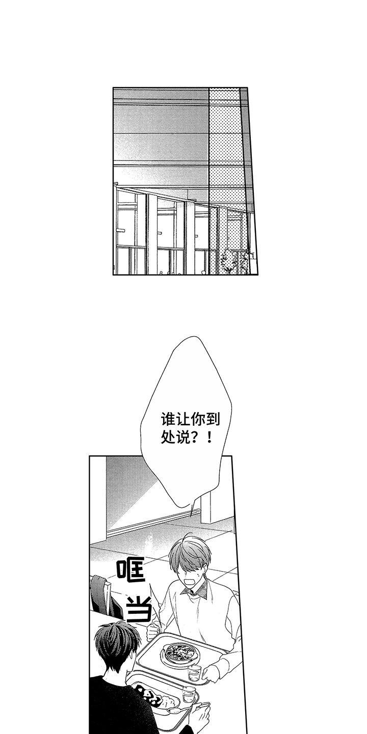 命运之外漫画,第5章：苦恼4图