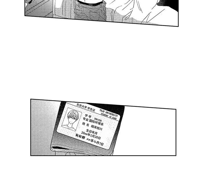 命运之外漫画,第3章：断片了3图