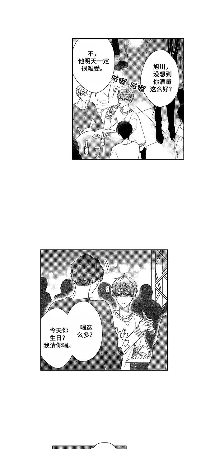 命运之外漫画,第1章：生日1图