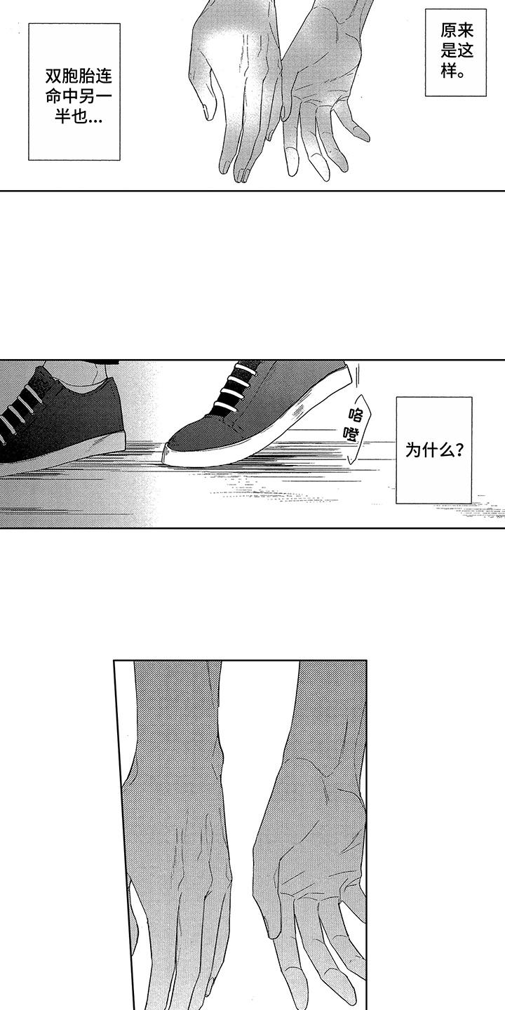命运之外漫画,第15章：忍耐5图