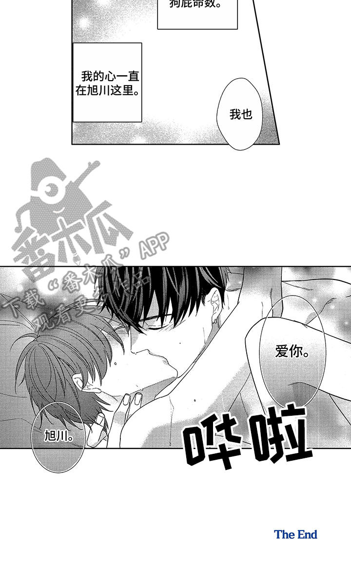 命运之外漫画,第23章：深深吸引（完结）4图