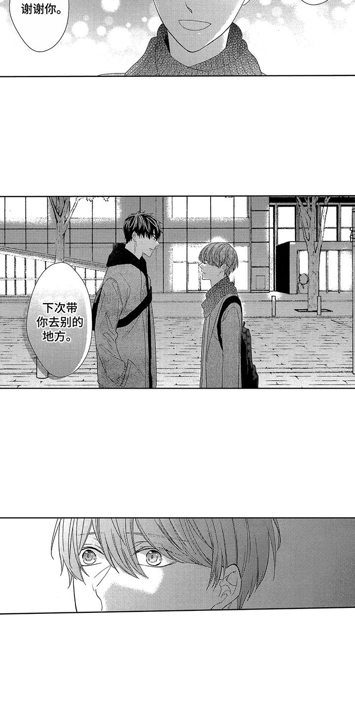 命运之外漫画,第10章：放不下2图