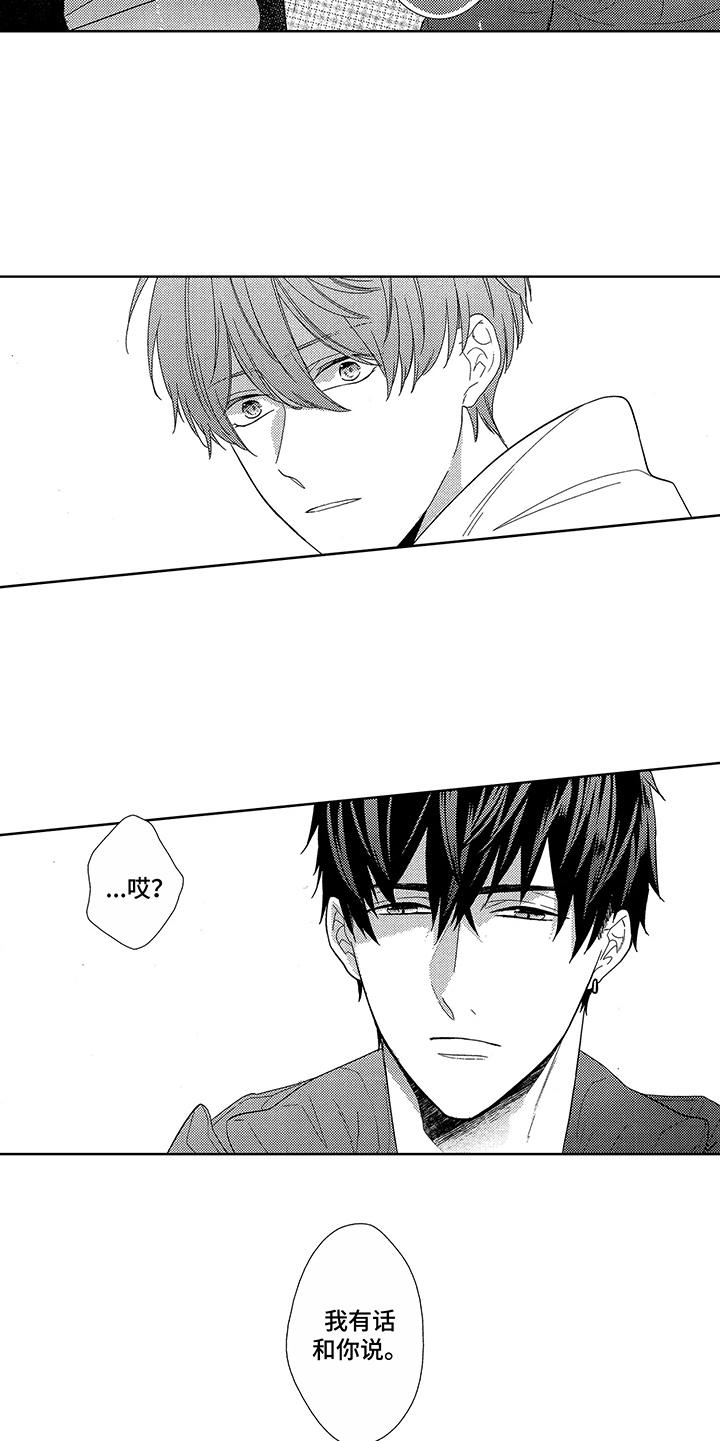 命运之外漫画,第3章：断片了3图