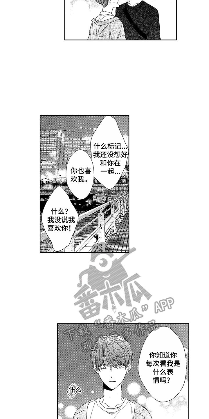 命运之外漫画,第13章：理由3图
