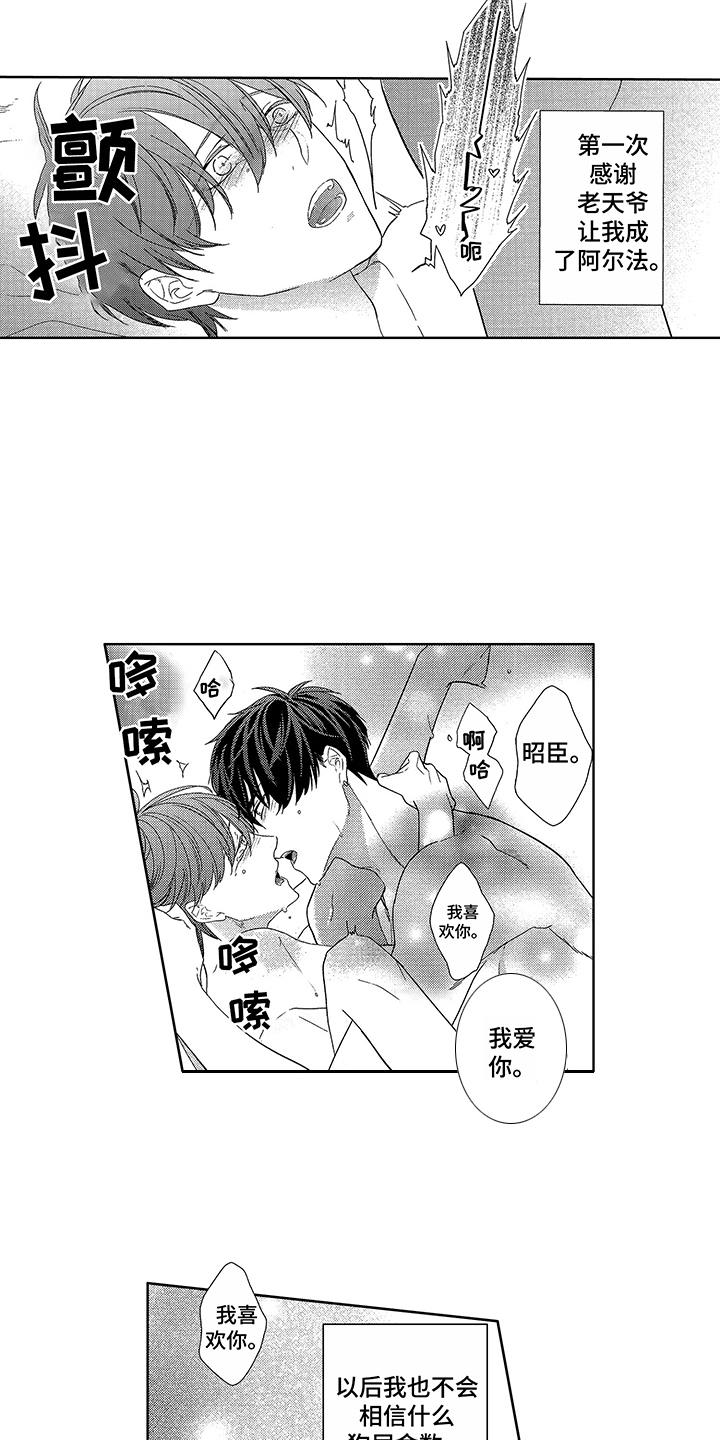 命运之外漫画,第23章：深深吸引（完结）3图