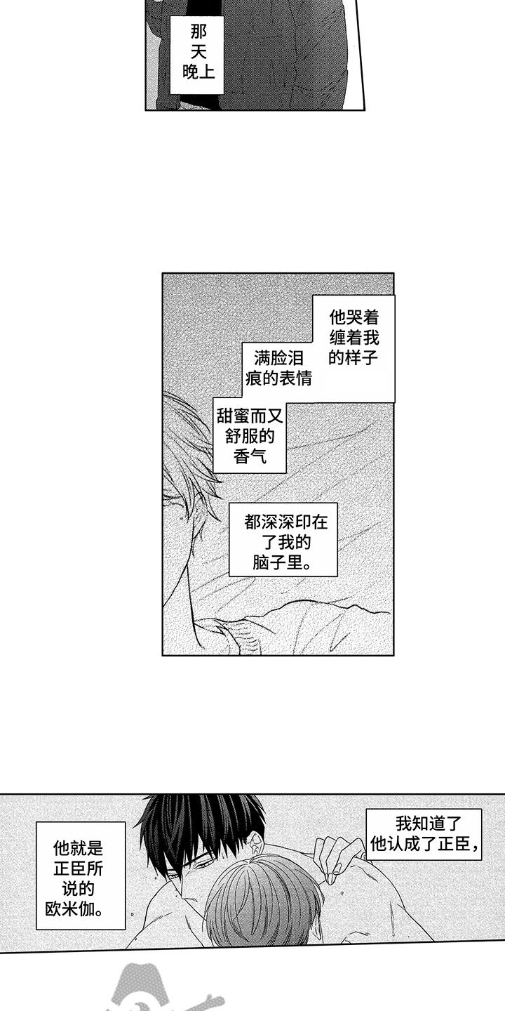 命运之外漫画,第23章：深深吸引（完结）4图