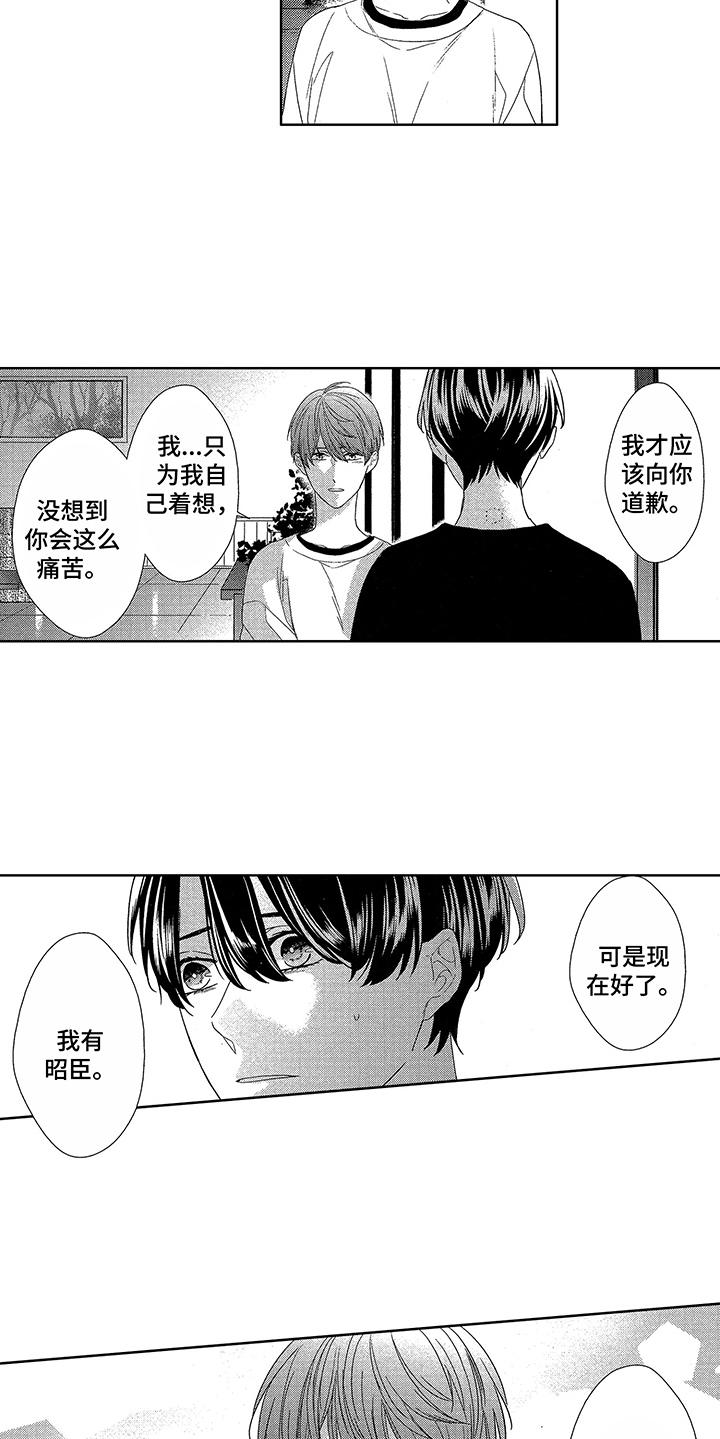 命运之外漫画,第21章：很幸福2图