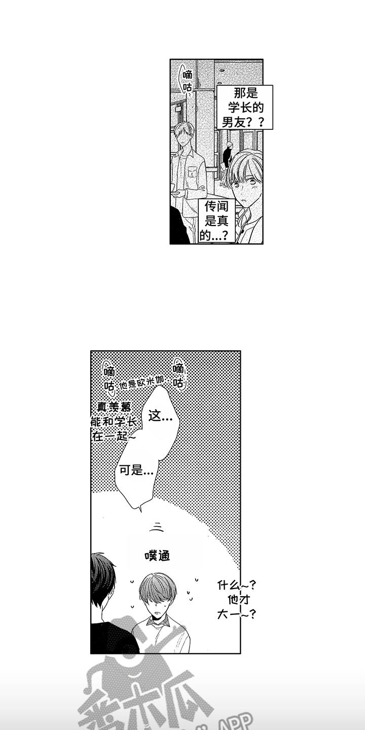 命运之外漫画,第6章：放弃了1图