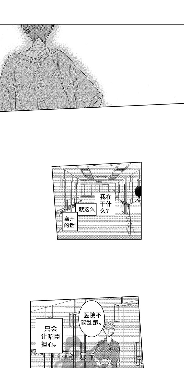 命运之外漫画,第17章：跑开2图