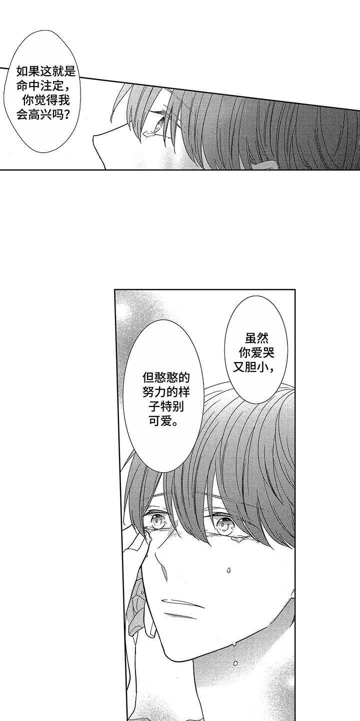 命运之外漫画,第19章：本心3图