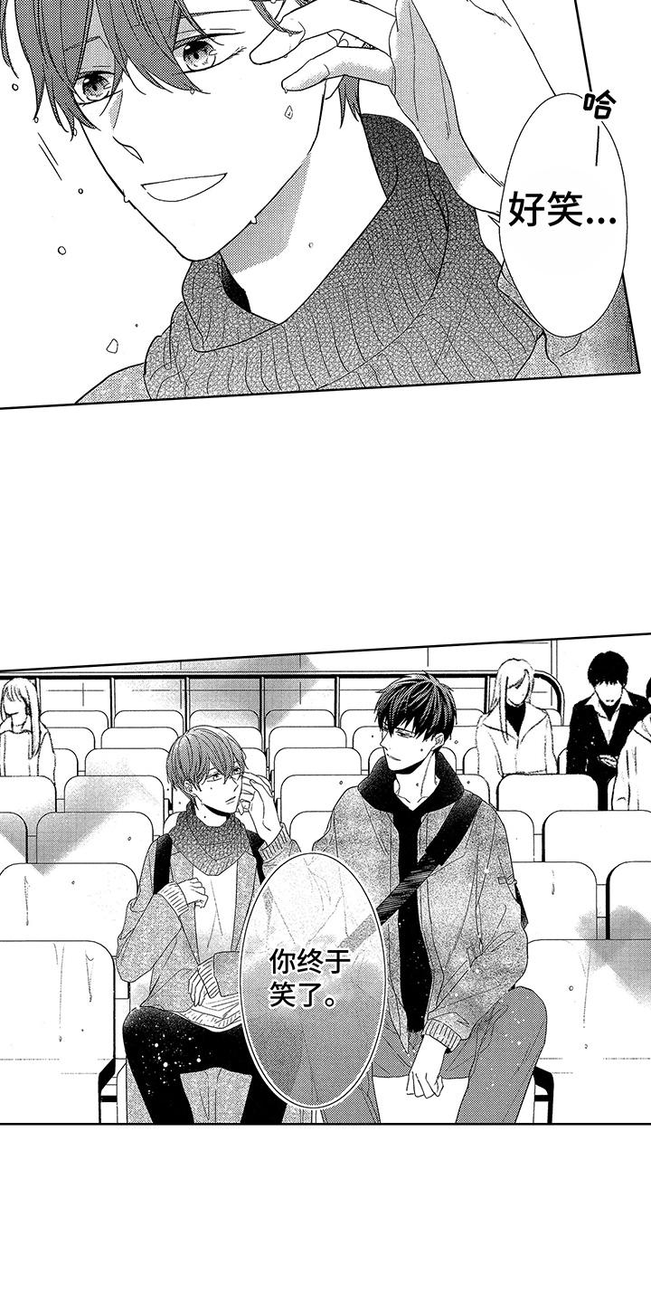命运之外漫画,第9章：很开心4图