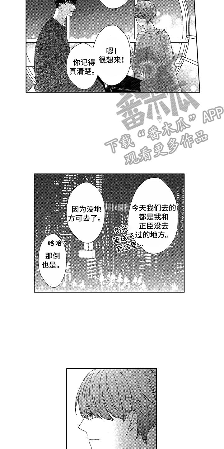 命运之外漫画,第12章：因为喜欢2图
