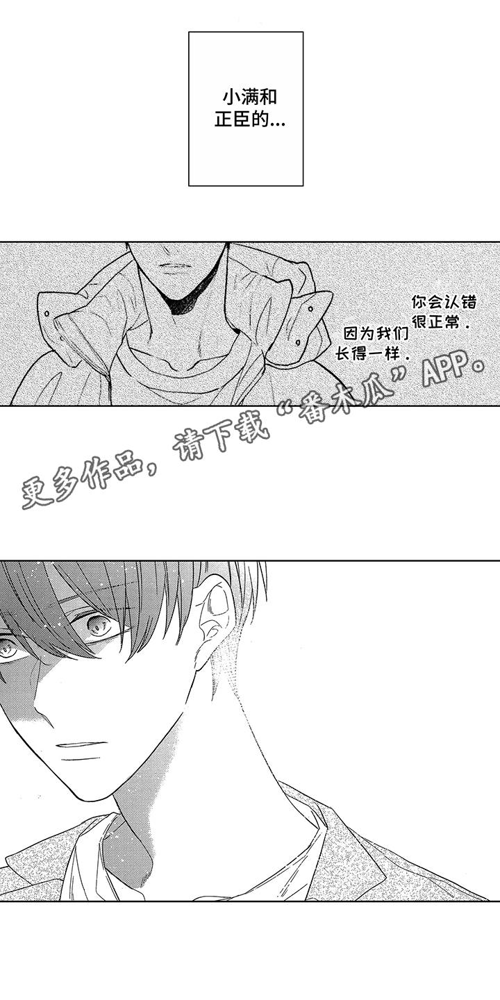 命运之外漫画,第15章：忍耐2图