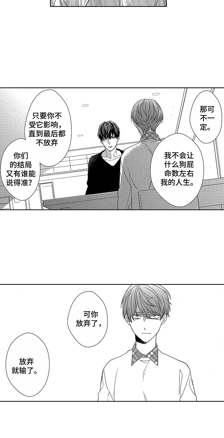 命运之外漫画,第6章：放弃了2图