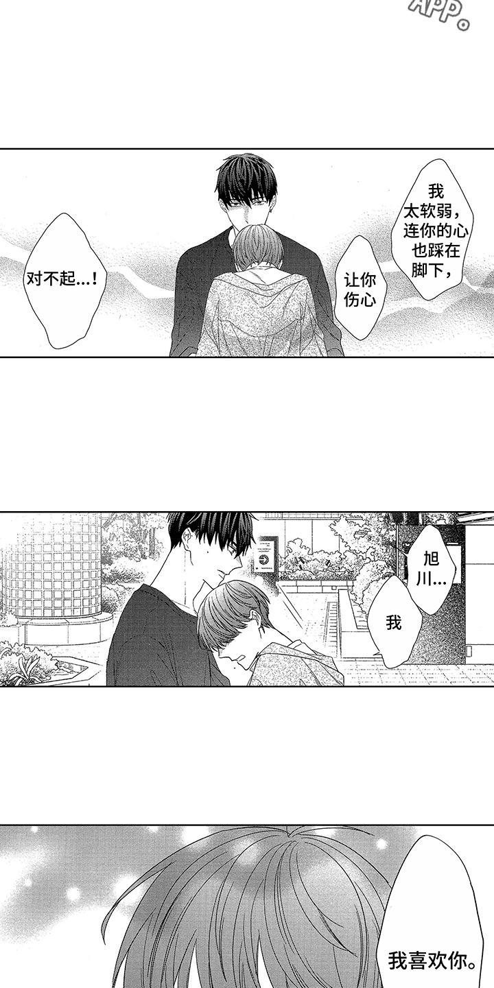 命运之外漫画,第19章：本心4图