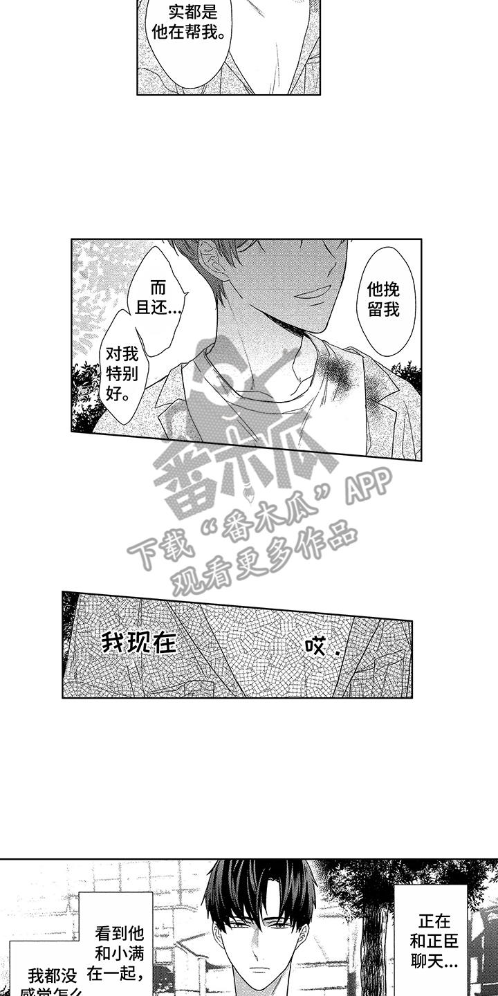 命运之外漫画,第18章：改变4图