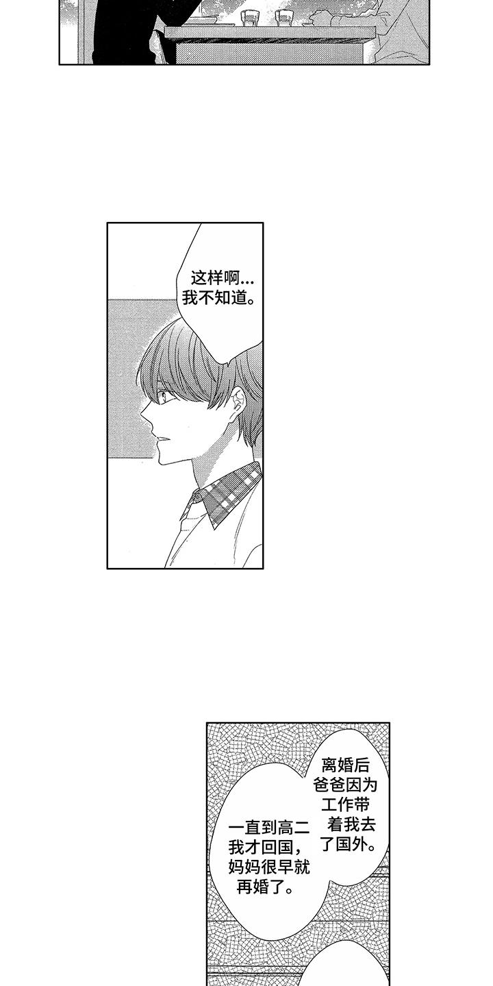 命运之外漫画,第6章：放弃了1图