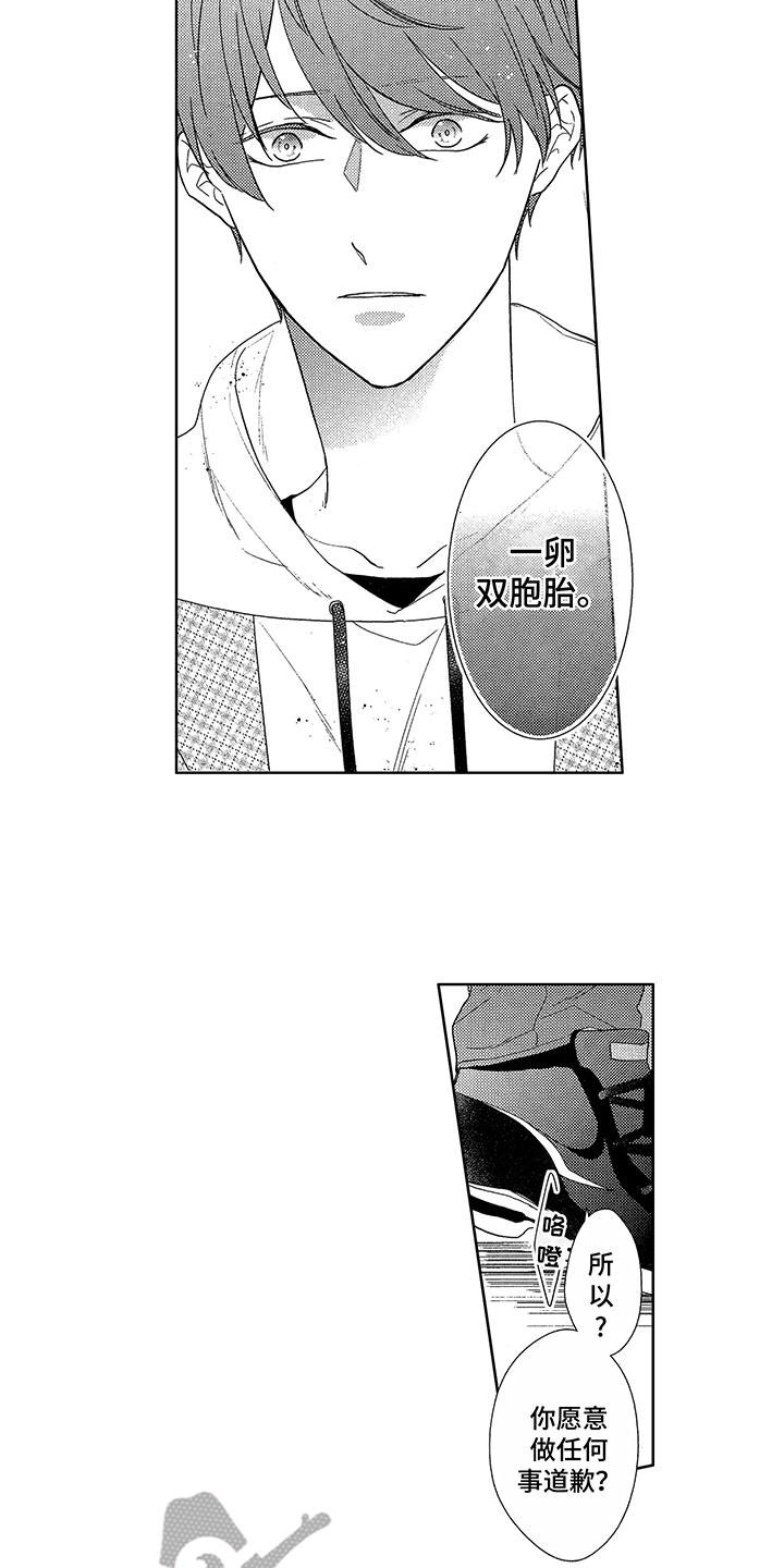 命运之外漫画,第4章：双胞胎4图