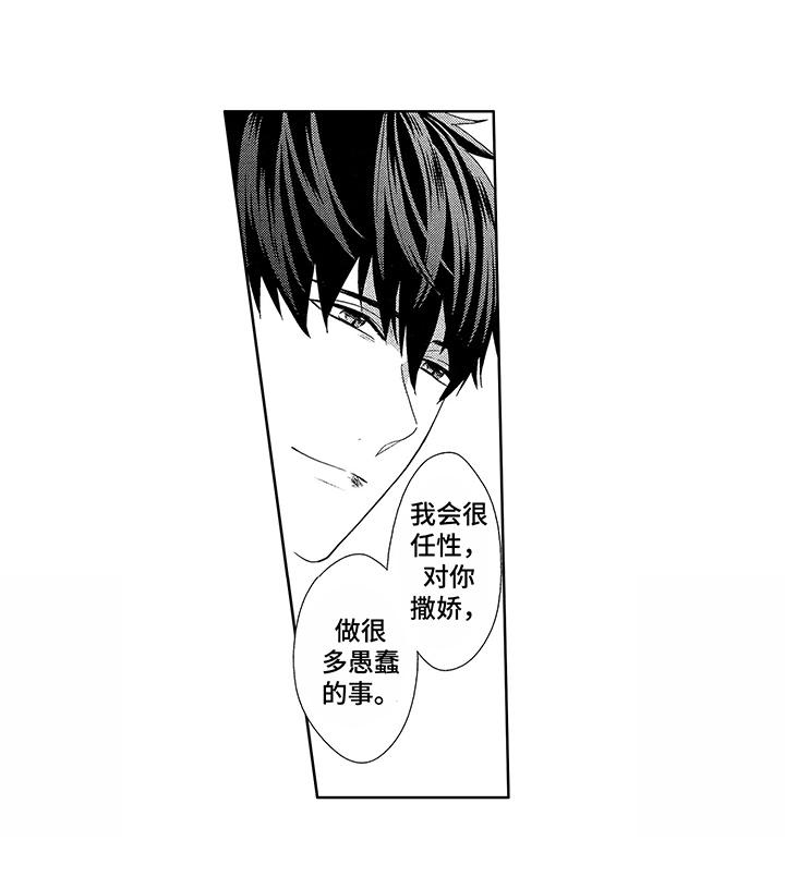命运之外漫画,第19章：本心3图
