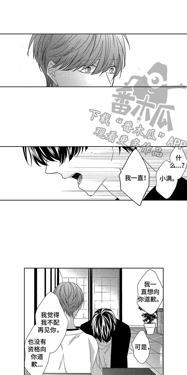 命运之外漫画,第21章：很幸福2图