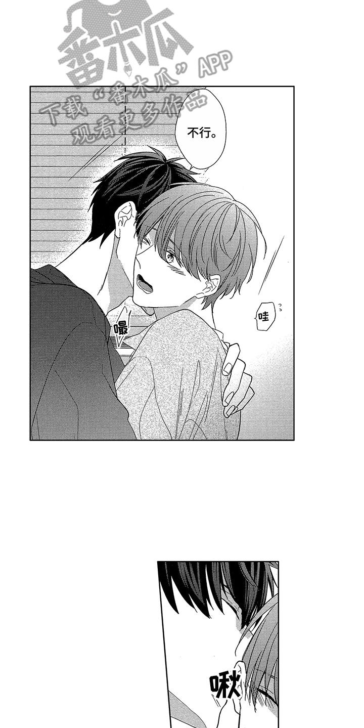 命运之外漫画,第20章：标记2图
