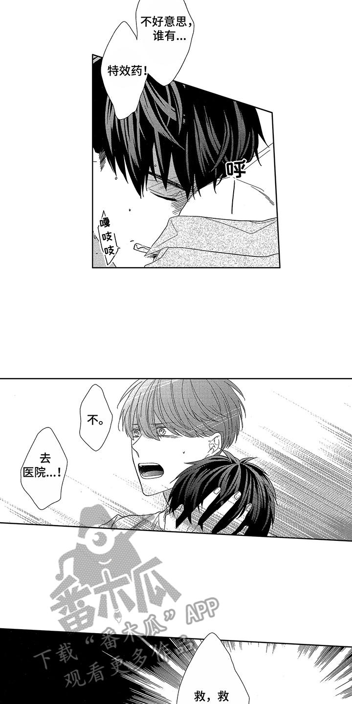 命运之外漫画,第16章：细微差别5图