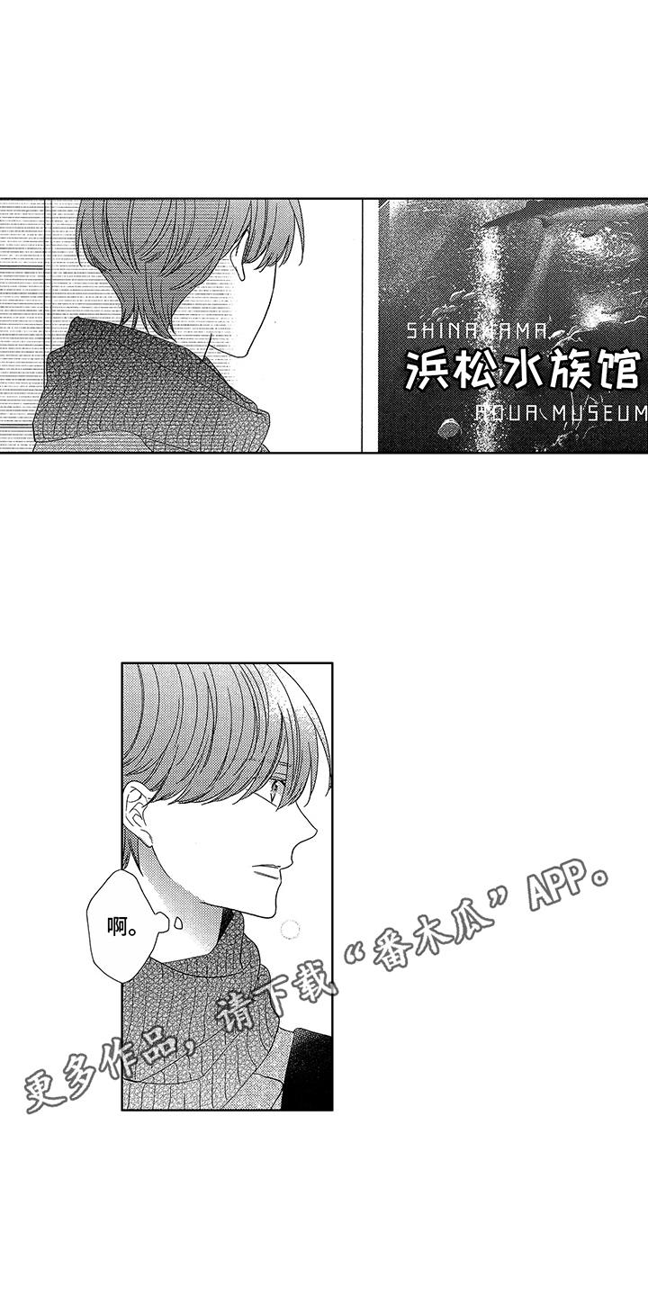 命运之外漫画,第8章：他也会笑3图