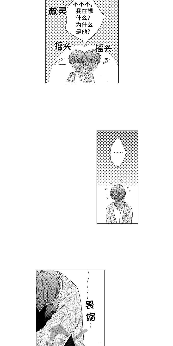 命运之外漫画,第14章：偶遇4图