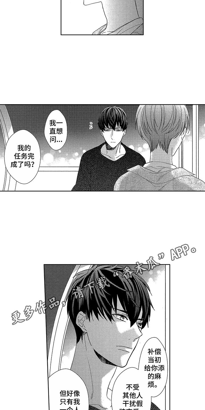 命运之外漫画,第12章：因为喜欢3图