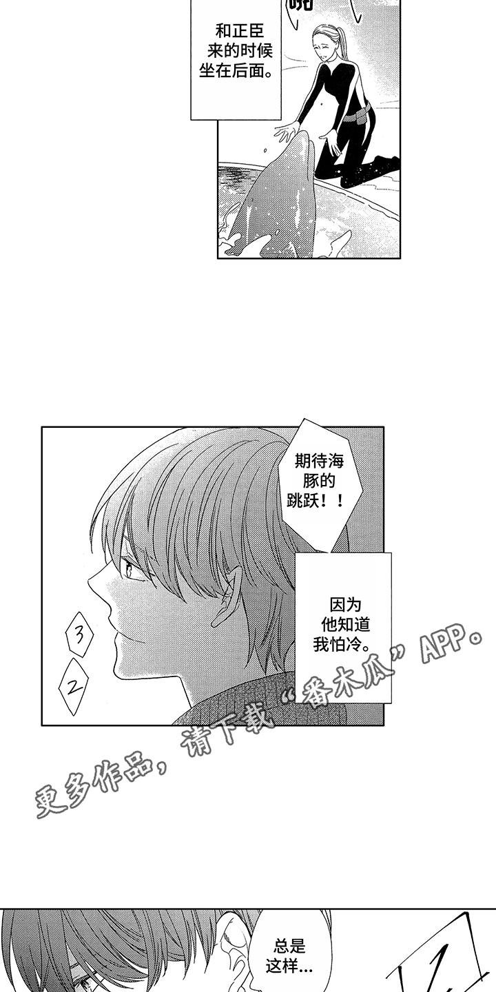 命运之外漫画,第9章：很开心3图