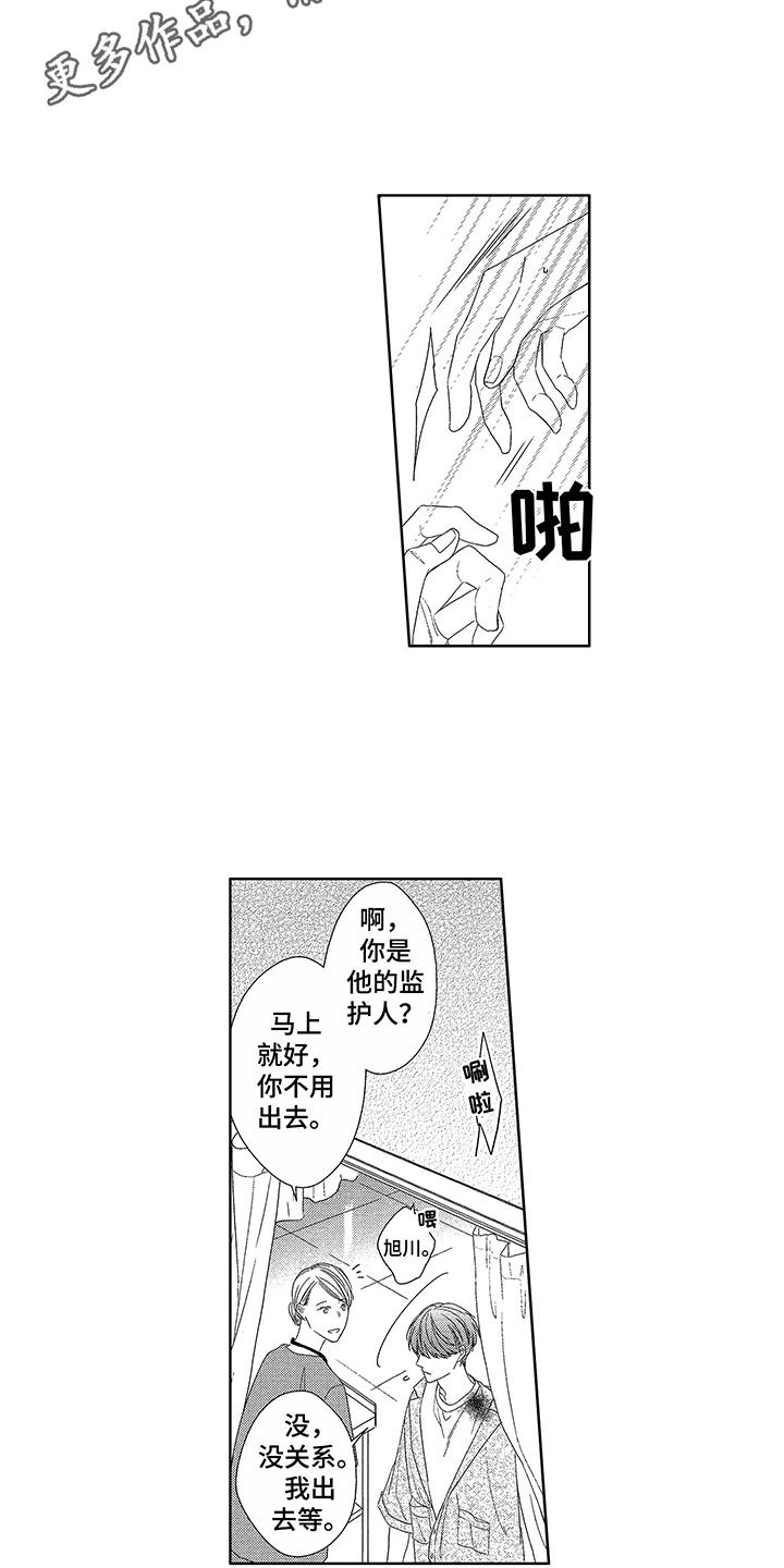 命运之外漫画,第17章：跑开4图